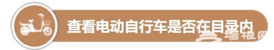 北京電動自行車登記上牌辦理流程(辦理要求+辦理資料+辦理地點)