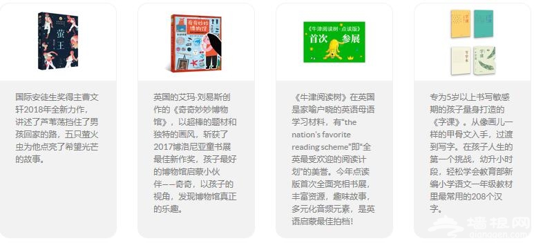 2018年中国上海国际童书展看点 