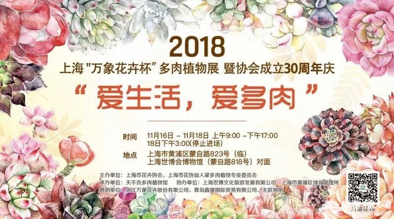 2018上海万象花卉杯多肉植物展时间+门票+交通