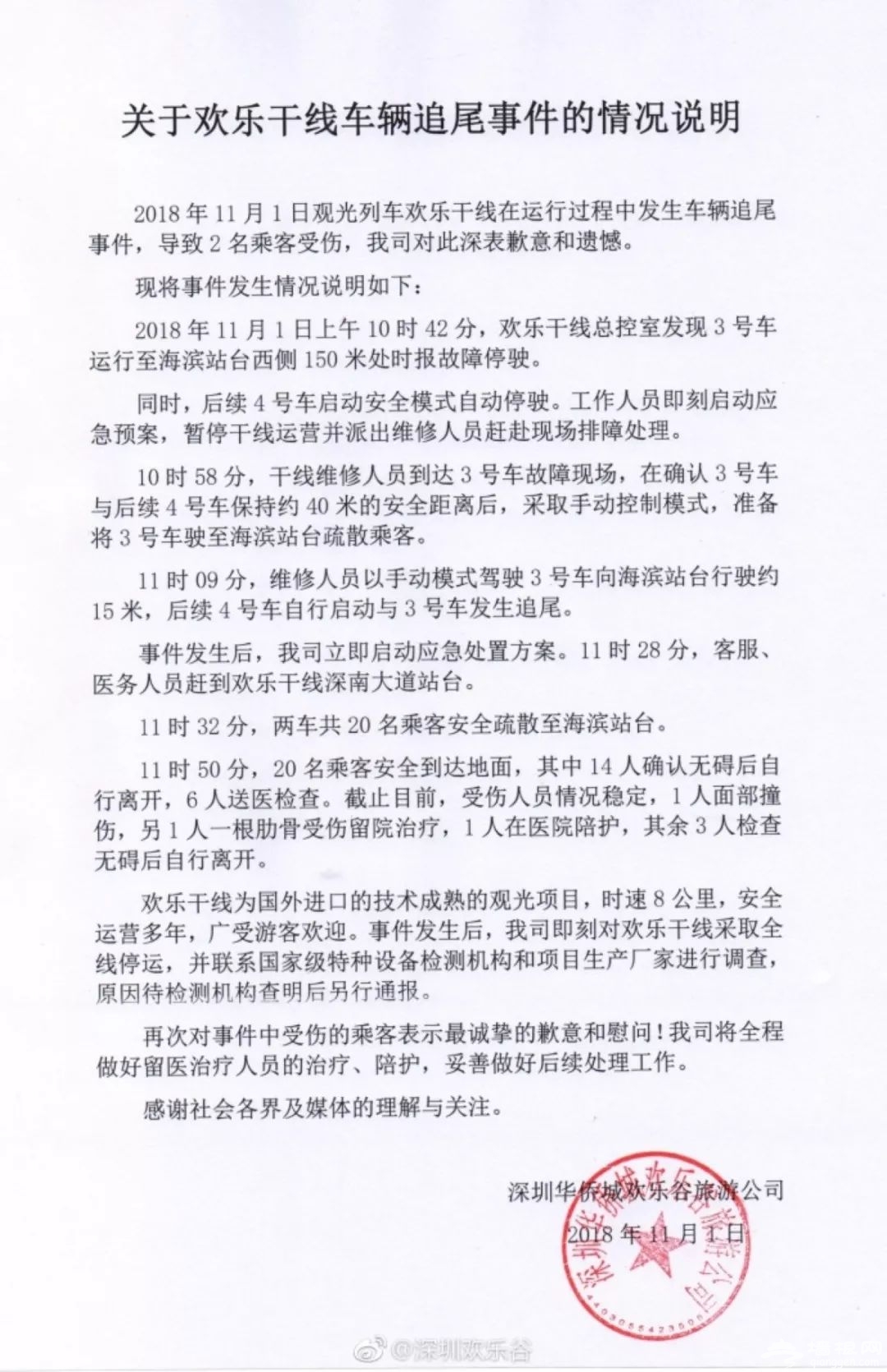 无人驾驶观光车突然相撞致两名乘客受伤，深圳欢乐谷致歉了[墙根网]