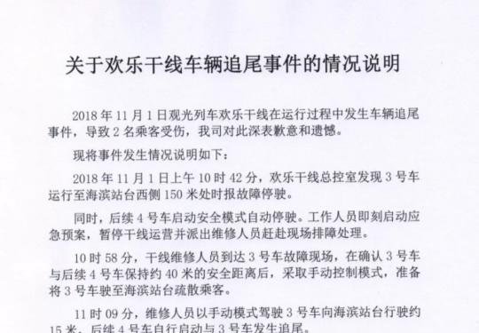 无人驾驶观光车突然相撞致两名乘客受伤，深圳欢乐谷致歉了