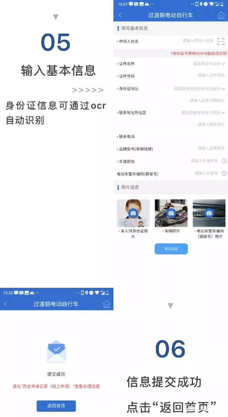 北京电动车临时标识网上申请流程详细操作[墙根网]