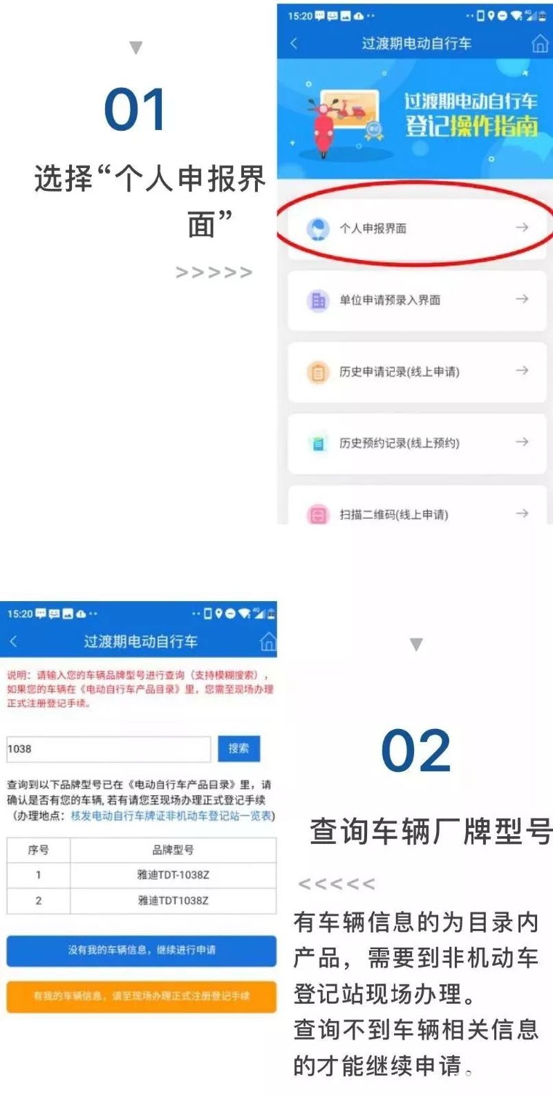 北京电动车临时标识网上申请流程详细操作[墙根网]