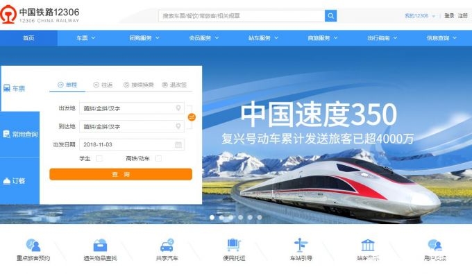 12306网站改版升级：扫码登录、便捷购票 服务功能更趋完善[墙根网]