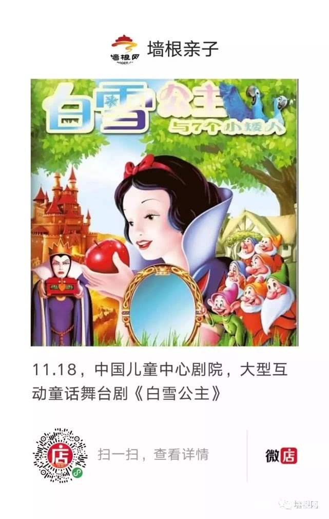 2018北京十一月儿童剧/音乐剧/亲子剧汇总（持续更新...）[墙根网]