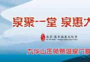 第15届北京昌平温泉文化节 温泉门票免费领