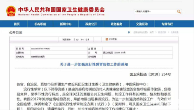 2018秋冬季防控流感开始了！