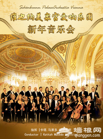 2019北京维也纳美泉宫交响乐团新年音乐会(时间+曲目+门票+交通)