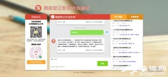 北京婚姻登记智能咨询小程序“婚智通”上线 24小时服务