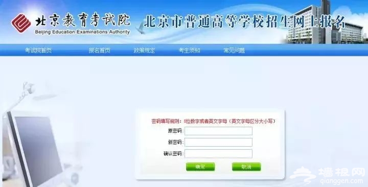 2019北京高考报名网址入口及网上申请操作步骤[墙根网]