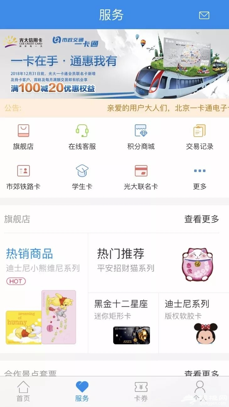 北京公交一卡通学生卡[墙根网]