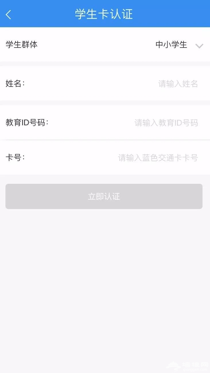 北京公交一卡通学生卡[墙根网]
