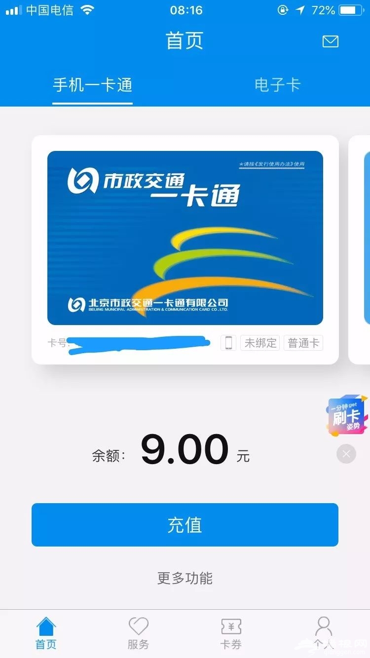 北京公交一卡通学生卡[墙根网]