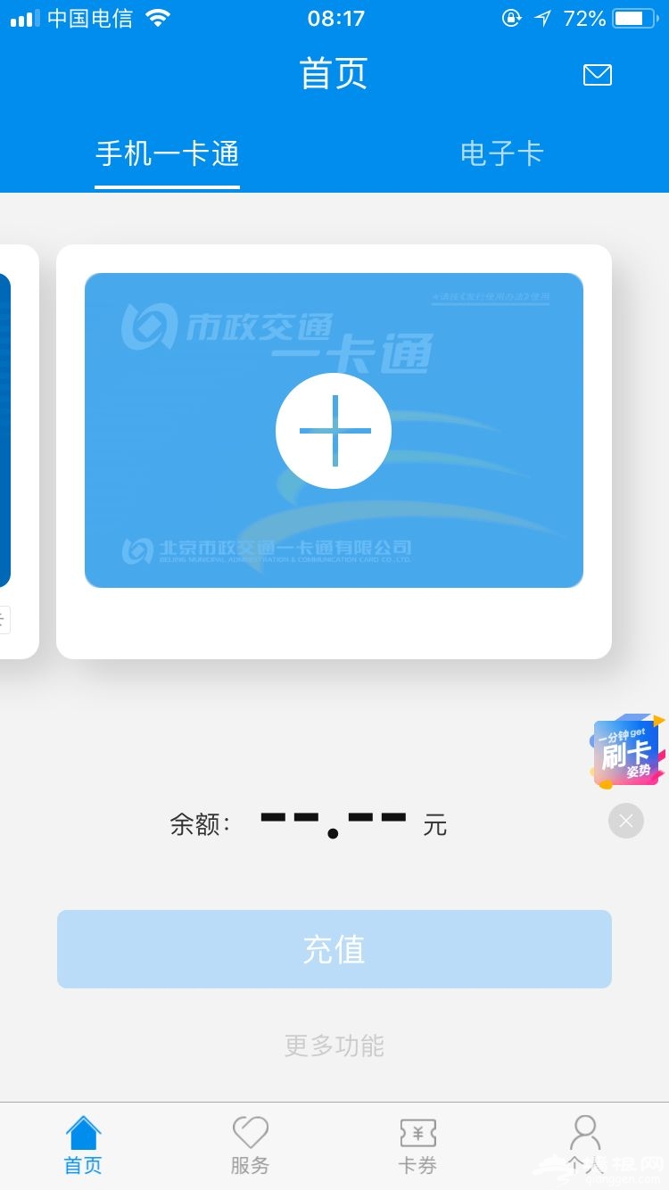 北京公交一卡通学生卡[墙根网]