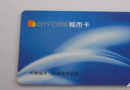 天津城市卡充值设备免费领取电话
