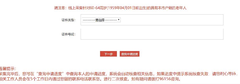 北京养老助残卡如何办理?办理网站app指南