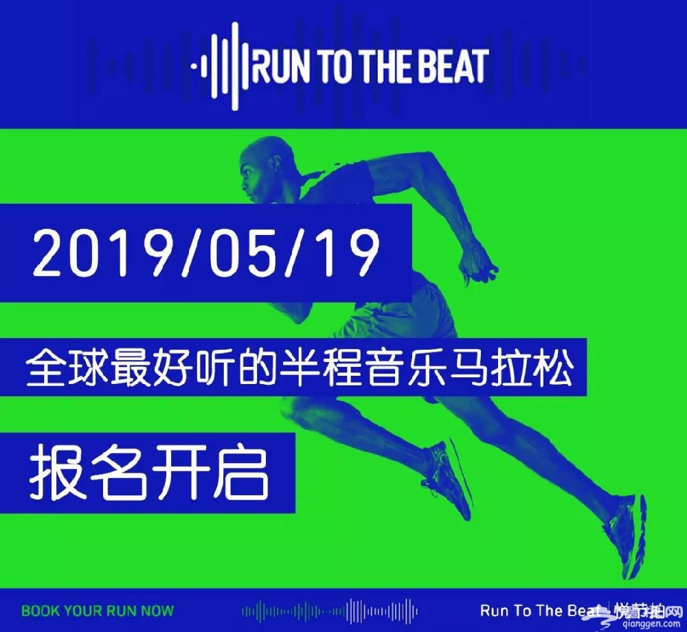 2019北京悦节拍音乐半程马拉松报名早鸟优惠[墙根网]