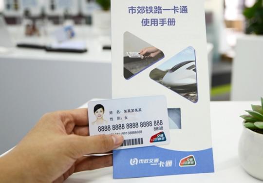 北京市郊铁路一卡通网上申办流程票价乘车指南常见问题解答