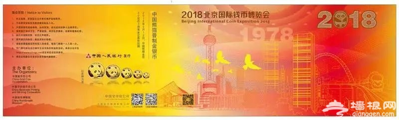 2018北京钱博会（时间+地点+门票+亮点+交通）[墙根网]