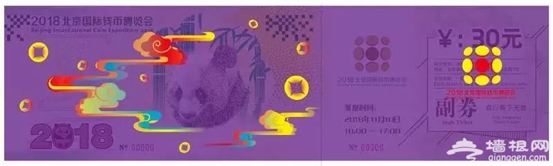 2018北京钱博会（时间+地点+门票+亮点+交通）[墙根网]