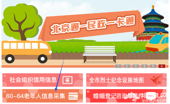 2019年起北京60歲以上老人也可免費乘公交、逛公園