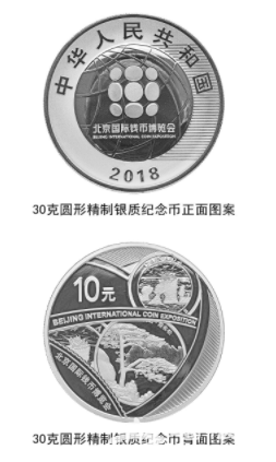 2018北京国际钱币博览会纪念币（图案+发行数量+价格）
