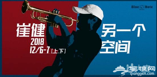 2018崔健主题演出【另一个空间】北京站时间+地点+门票[墙根网]