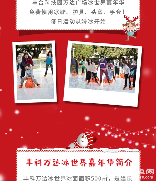 2018北京丰科万达冰世界嘉年华时间+地点+门票[墙根网]