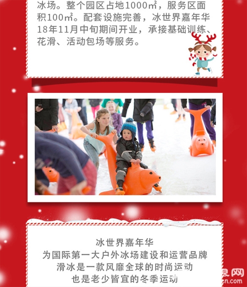 2018北京丰科万达冰世界嘉年华时间+地点+门票[墙根网]