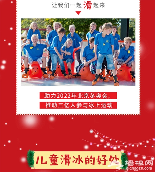 2018北京丰科万达冰世界嘉年华时间+地点+门票[墙根网]