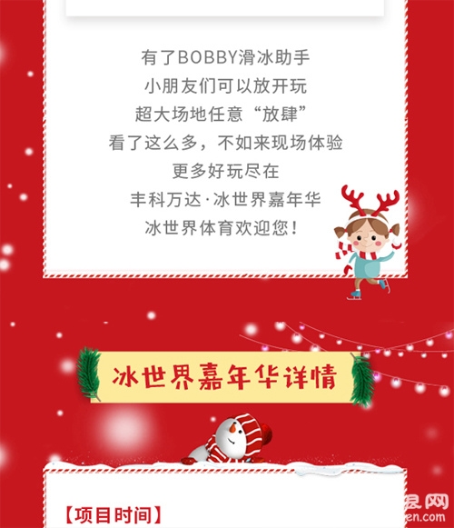 2018北京丰科万达冰世界嘉年华时间+地点+门票[墙根网]
