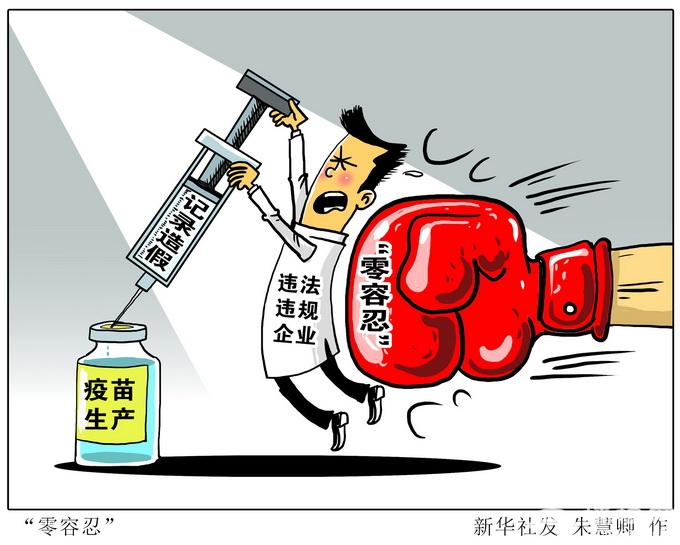 《疫苗法》征求意见：罚款金额堪称历史最严，解读五个关键点[墙根网]