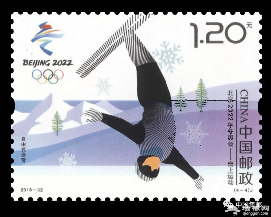 2022年北京冬奥会雪上运动纪念邮票11月16日发行[墙根网]
