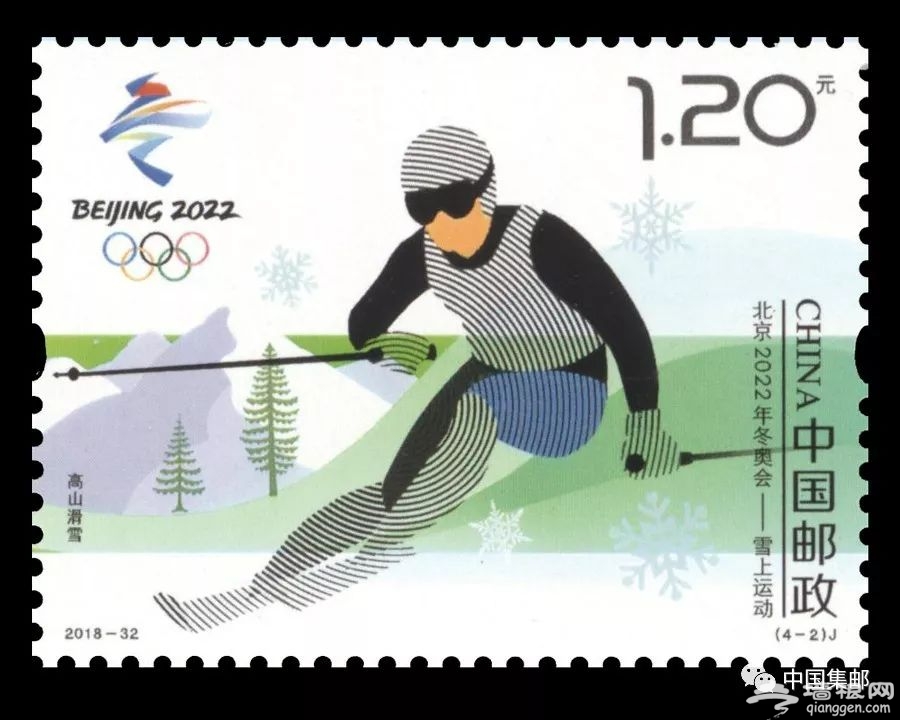2022年北京冬奥会雪上运动纪念邮票11月16日发行[墙根网]