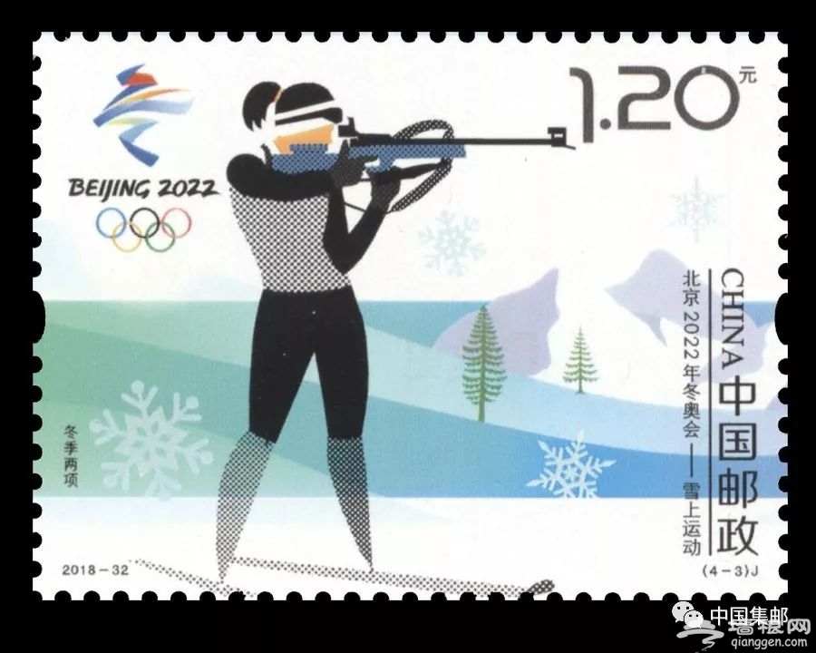 2022年北京冬奥会雪上运动纪念邮票11月16日发行[墙根网]
