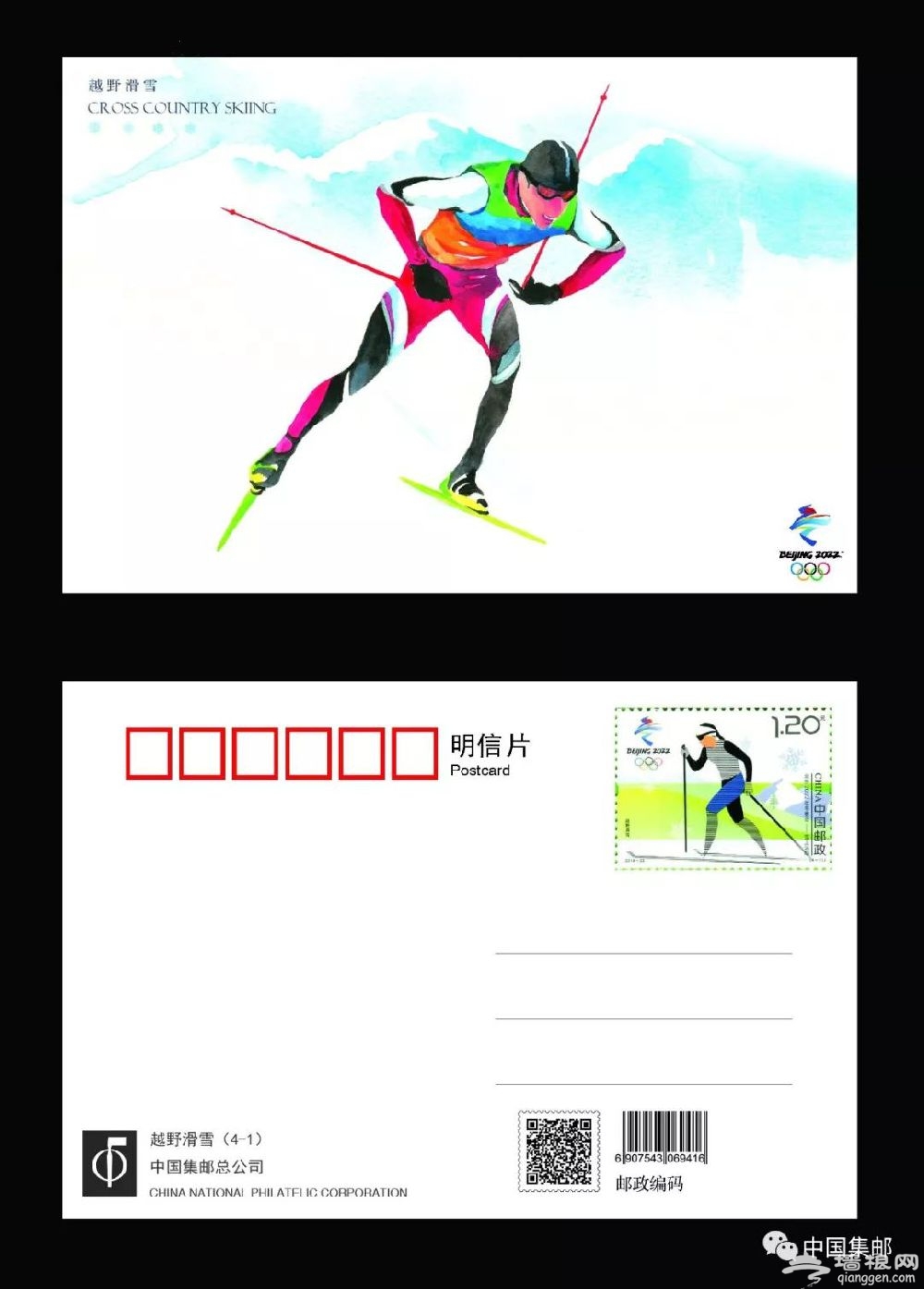 2022年北京冬奥会雪上运动纪念邮票11月16日发行[墙根网]