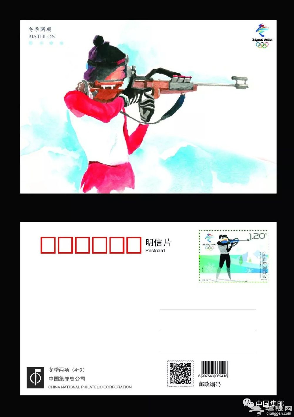 2022年北京冬奥会雪上运动纪念邮票11月16日发行[墙根网]