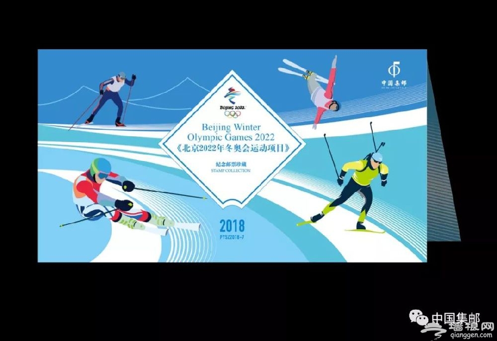 2022年北京冬奥会雪上运动纪念邮票11月16日发行[墙根网]