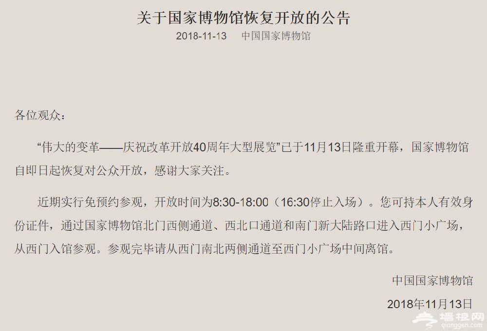 北京改革开放40周年展览在哪里看?参观指南[墙根网]