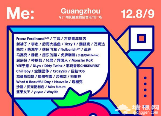广州2018草莓音乐节在哪里举行？怎么去？