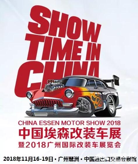 广州车展