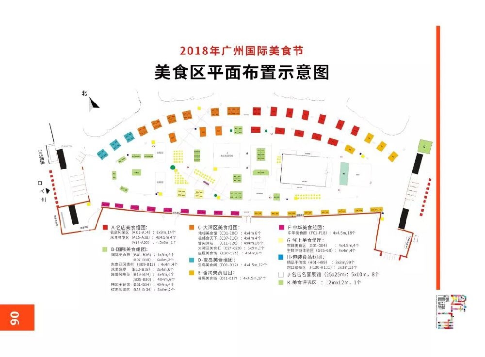 2018广州国际美食节攻略时间地点门票交通