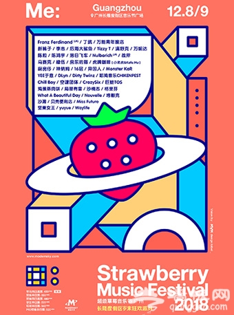 2018广州草莓音乐节全攻略(时间+地点+门票+购票方式)