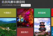 2020北京风景年票官网（附景点目录及购买入口）