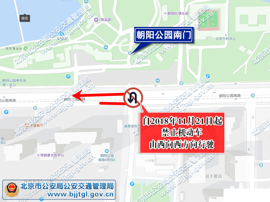 2018年11月21日起朝阳公园南门前禁止机动车由西向西方向行驶