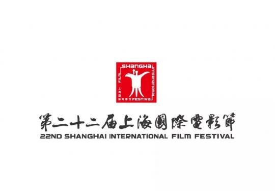2018第22届上海国际电影节时间+排片表+购票指南