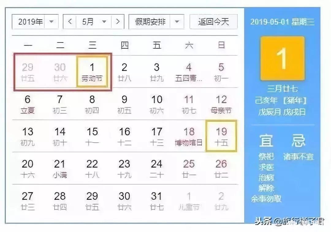 2019年放假时间表新鲜出炉，有几个假期正好遇到周末……[墙根网]