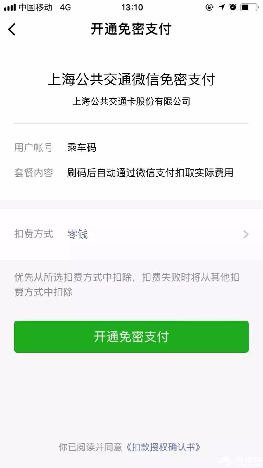 上海公交 轮渡超1300条线路开通乘车码扫码支付服务[墙根网]