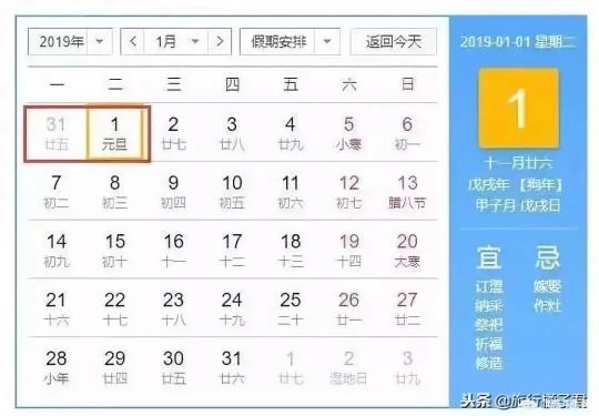 2019年放假时间表新鲜出炉，有几个假期正好遇到周末……