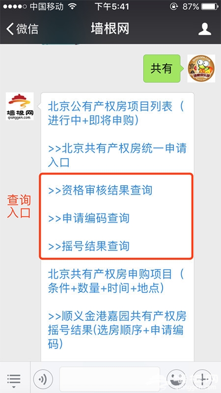 丰台共有产权房审核结果查询在哪?怎么查?[墙根网]